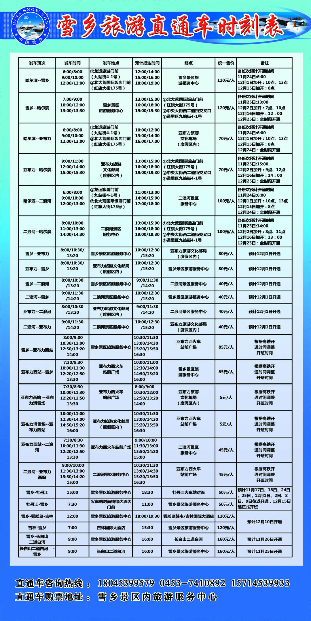 1542591411393506.jpg 时刻表.jpg
